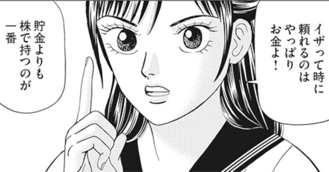 株は嫁入り道具と思って買うべし インベスターz 第21話 ドラゴン桜 三田紀房 公式note Note 株は嫁入り道具と思って買うべし インベスターz 第21話 ドラゴン桜 三田紀房 公式note Note