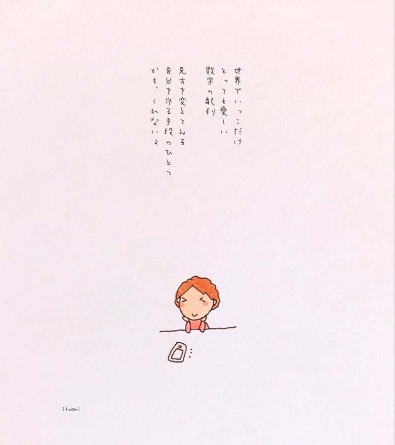 見方を変える Ituami Note