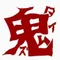鬼ヶ島タイムズ