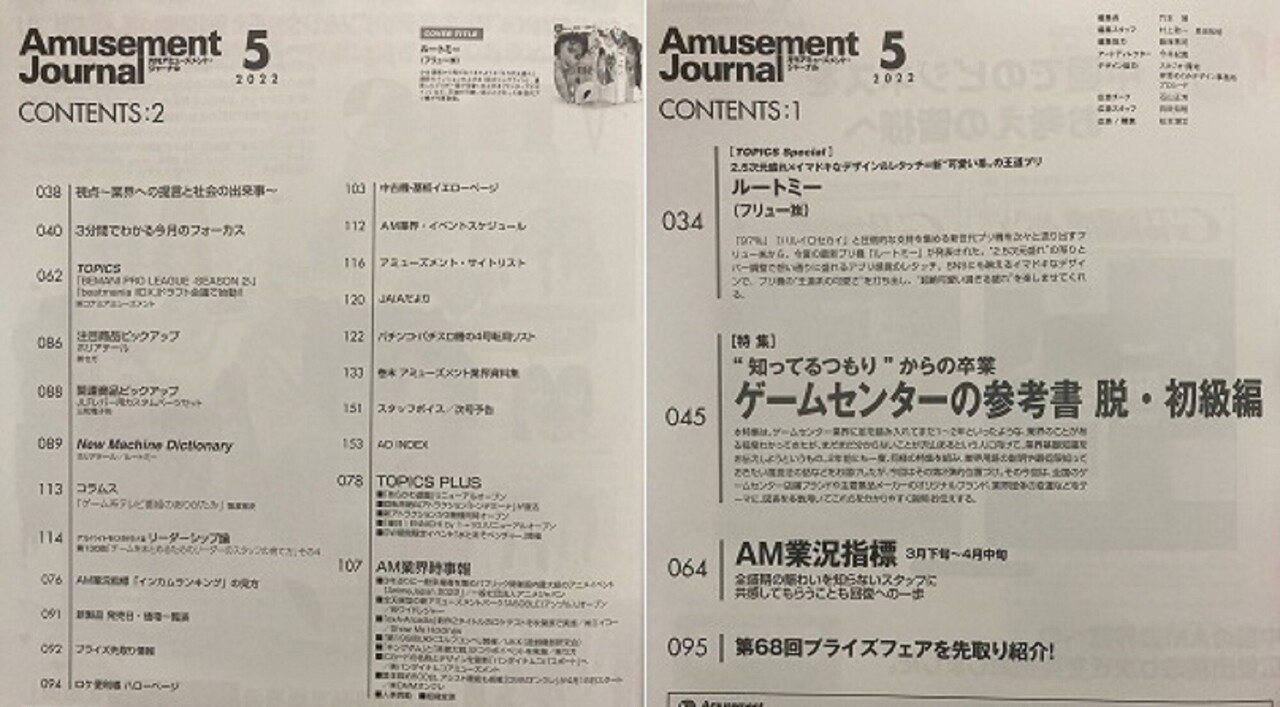月刊 コインジャーナル 1997年 8月号 アミューズメント雑誌 希少