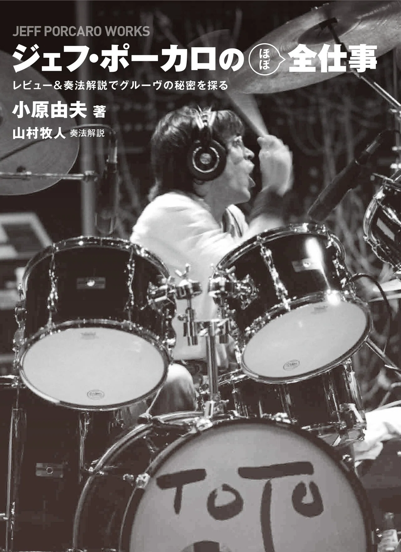 希少本✨Jeff Porcaro Drum Brother リットーミュージック リットー