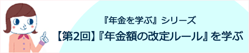 note用_年金を学ぶ_20220513