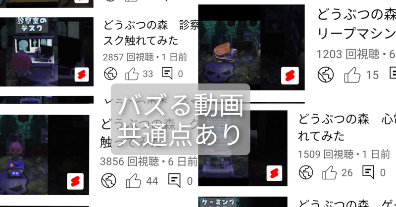 【YouTube】バズる動画の共通点は、恐ろしい事。
