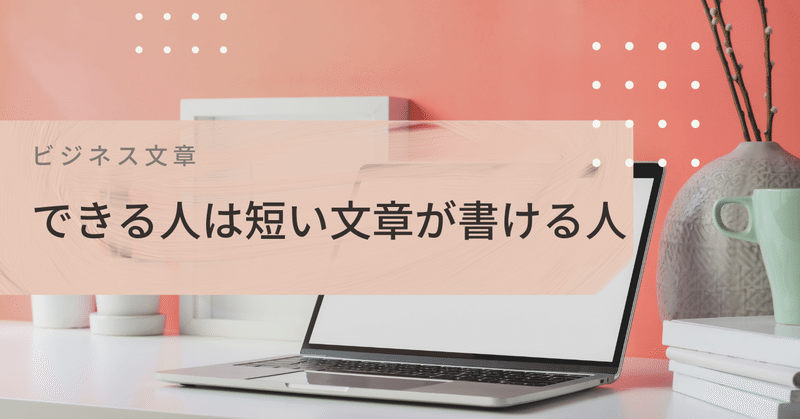 【読本シェア】#7 短い文章は失礼じゃない