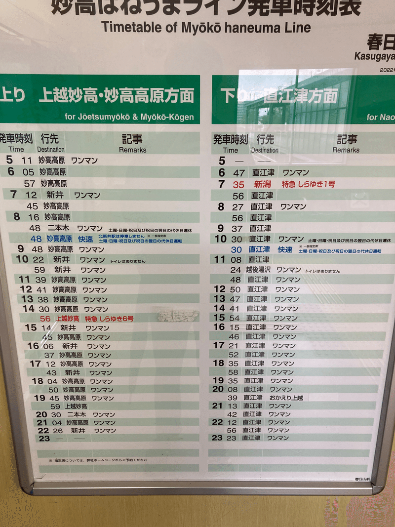 春日山駅時刻表
