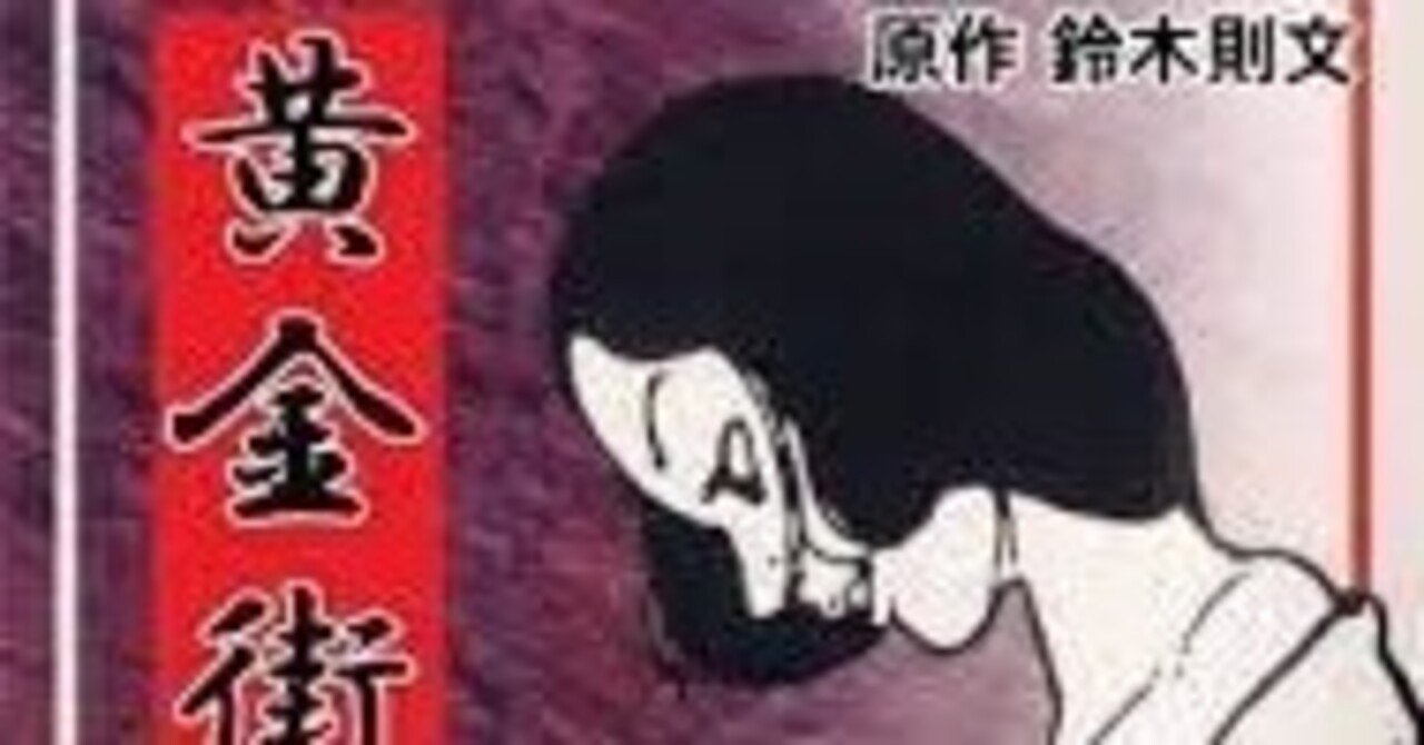 公式サイト 上村一夫 噴出するエロス。「黄金街」｜森乃響喜 青年