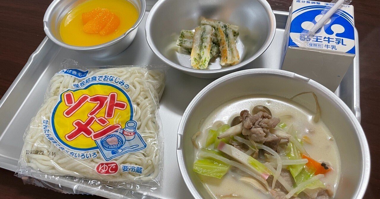 昔懐かし 大人気給食 ソフト麺 給食のすヽめ Note 昔懐かし 大人気給食 ソフト麺 給食のすヽめ Note
