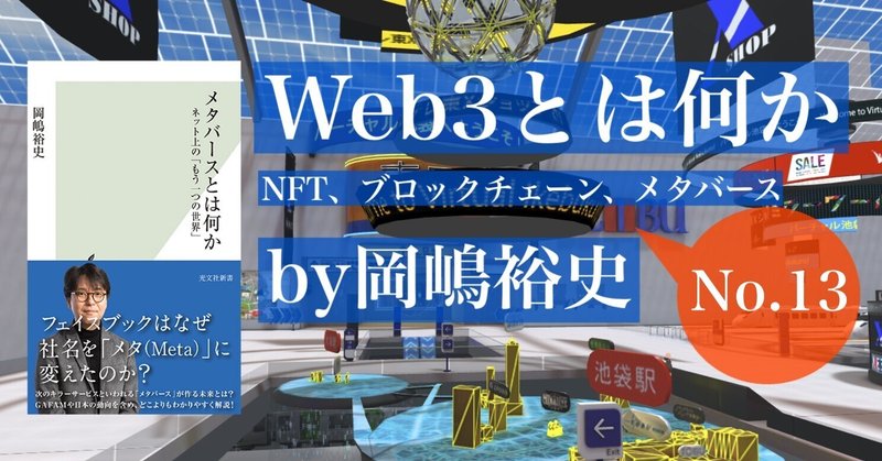 ブロックチェーンのダメなところ――『Web3とは何か』by岡嶋裕史　第1章　ブロックチェーン⑥