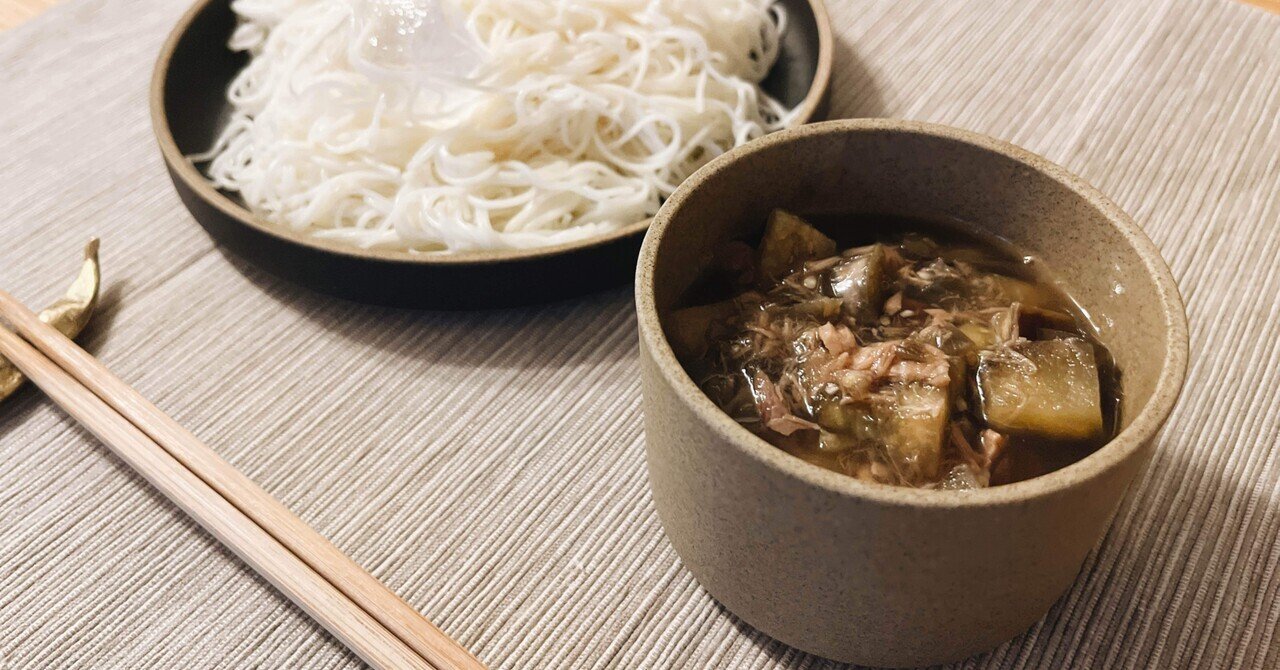 料理日記 茄子とツナのつけだれ素麺 あべちゃん Note