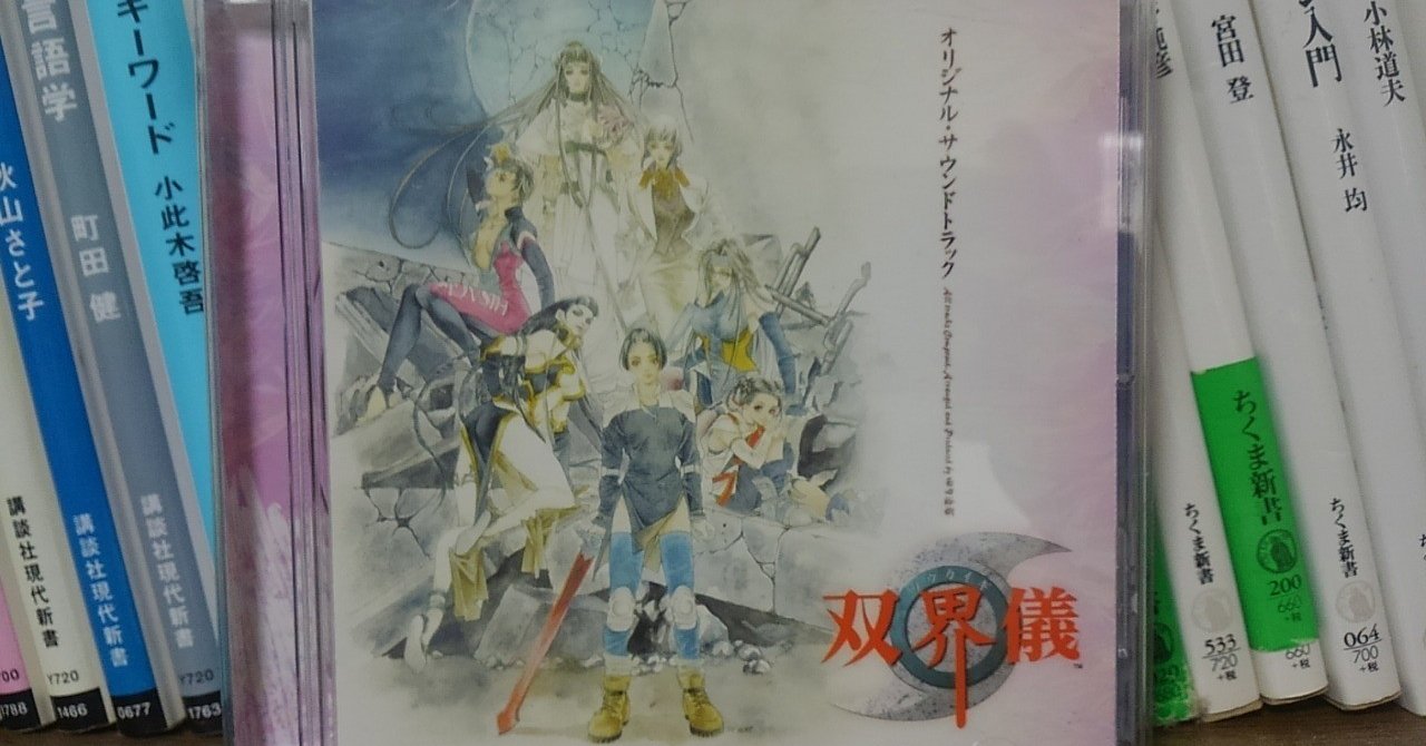 双界儀 オリジナル・サウンドトラック 双界儀 オリジナル・サウンド