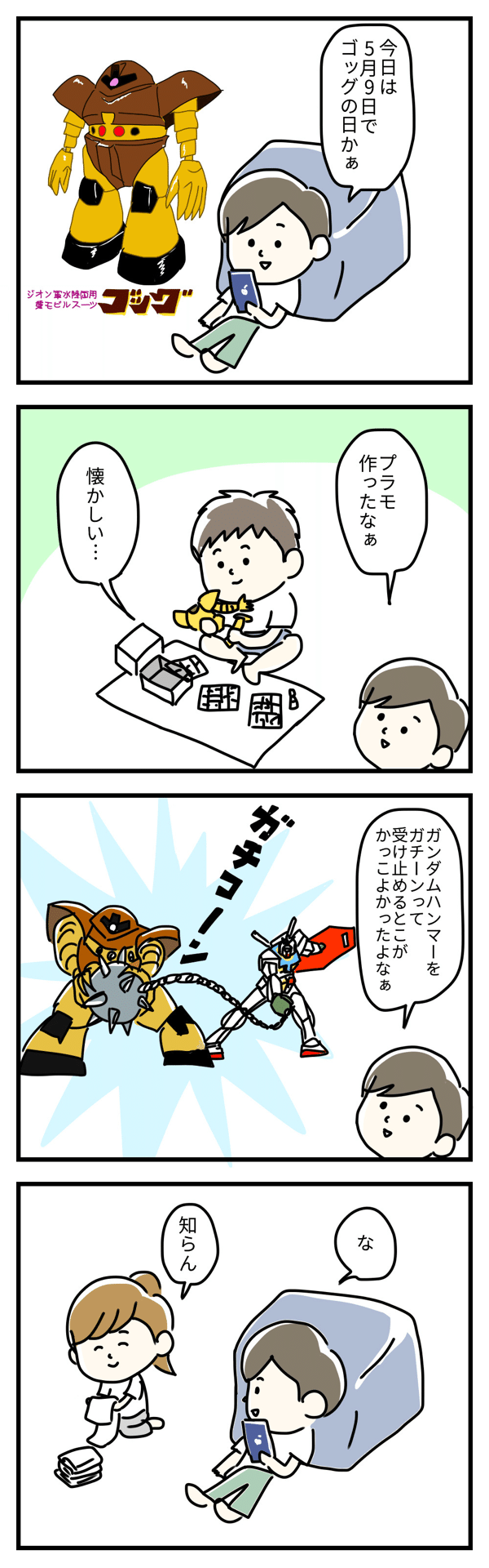 夫婦4コマ まる Note