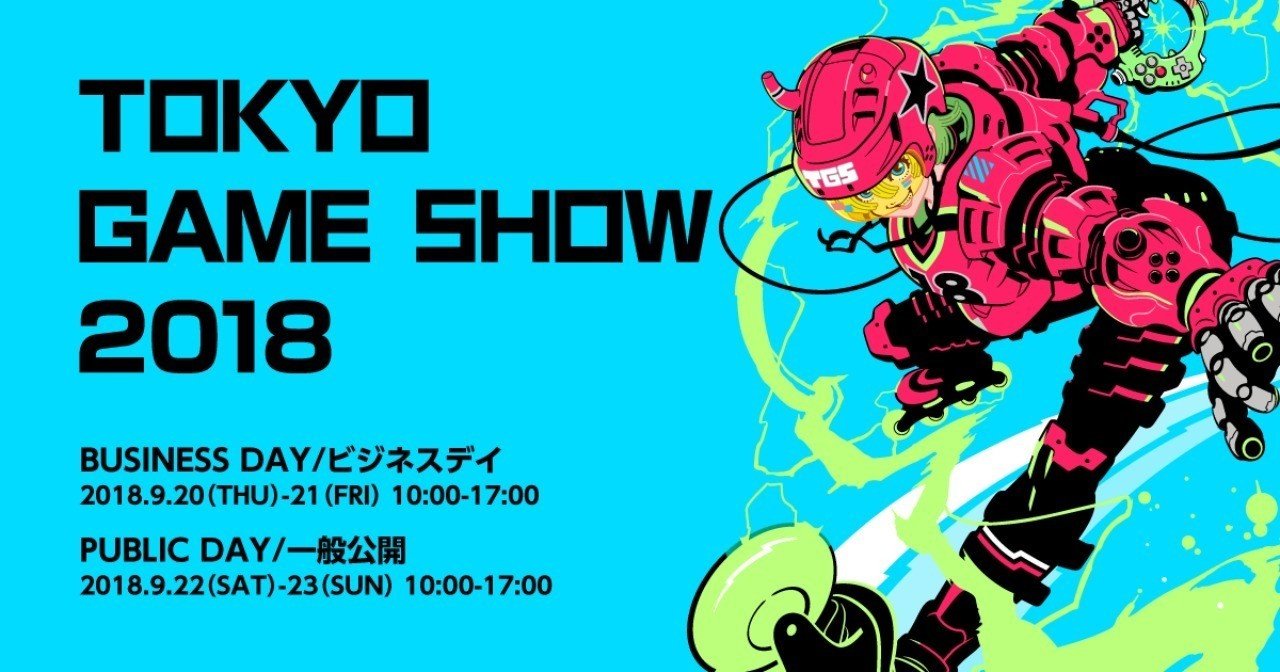 ゲームのすべてがここにある 東京ゲームショウ18が今年も開催されますぞッ Kntn Note ゲームのすべてがここにある 東京ゲームショウ18が今年も開催されますぞッ Kntn Note
