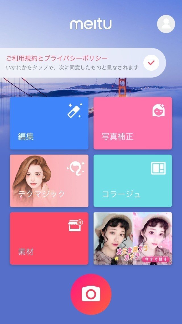 最近学生の中で流行中の自撮り専用アプリmeitu あっぷ アプリ好きなエンジニア Note
