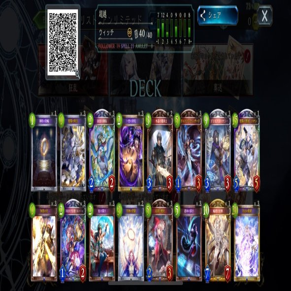 シャドバ/アンリミ】ルーニィクオン両採用型超越ウィッチ【EOPアディ前