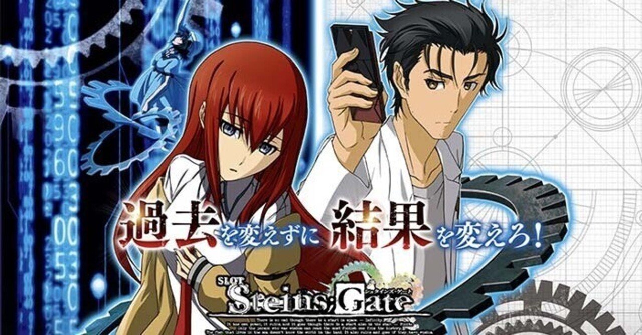 シュタインズゲート｜6.2号機 天井期待値 ゾーン振分 狙い目 やめどき