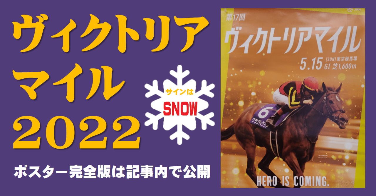 AL完売しました。AL完売しました。2021年 ヴィクトリアマイル ポスター