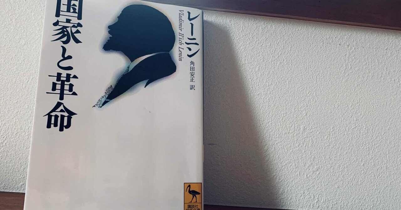 【中古】 国家と革命・国家について/新日本出版社/ヴラジーミル・イリイチ・レーニン 中古】 国家と革命・国家について/新日本出版社/ヴラジーミル