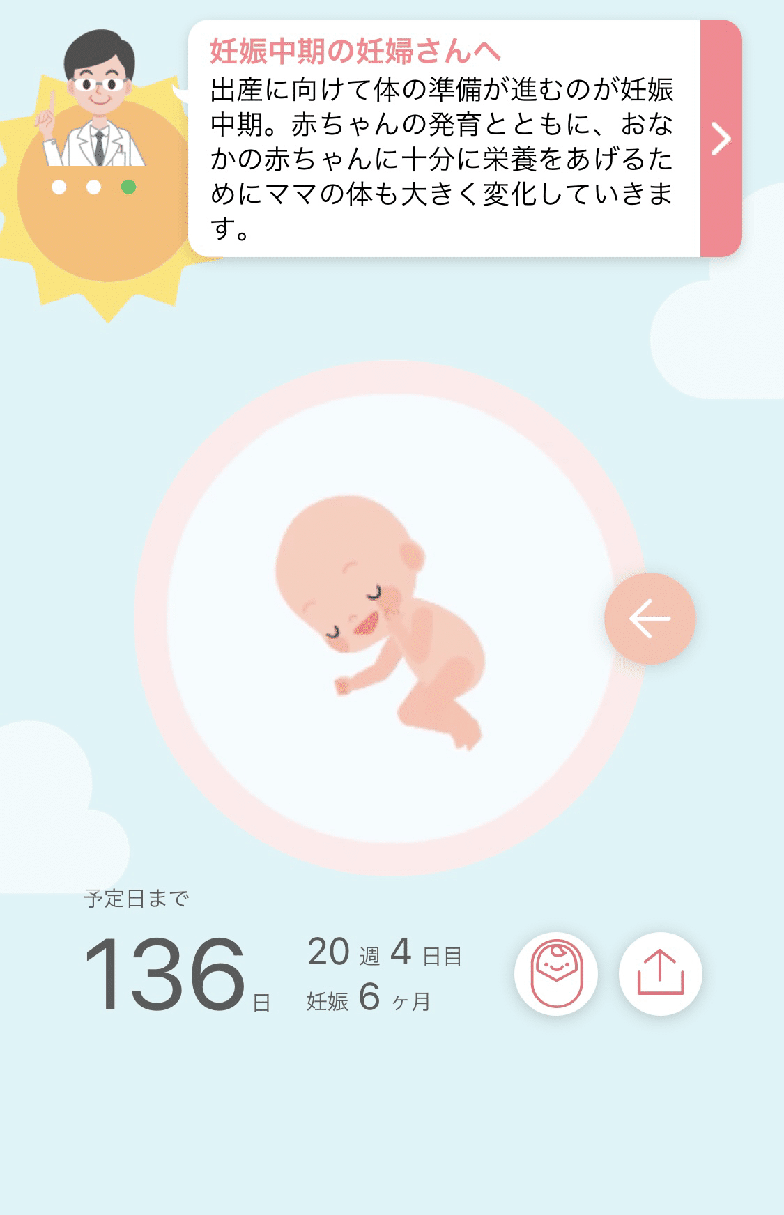 妊娠週を迎えました どんぐりてんちょ Note