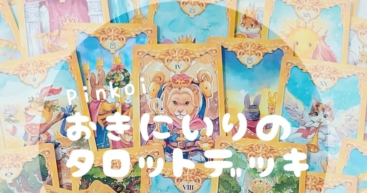 絶版入手困難‼️日本語版✨アニマルタロットカード‼️タロットカード 