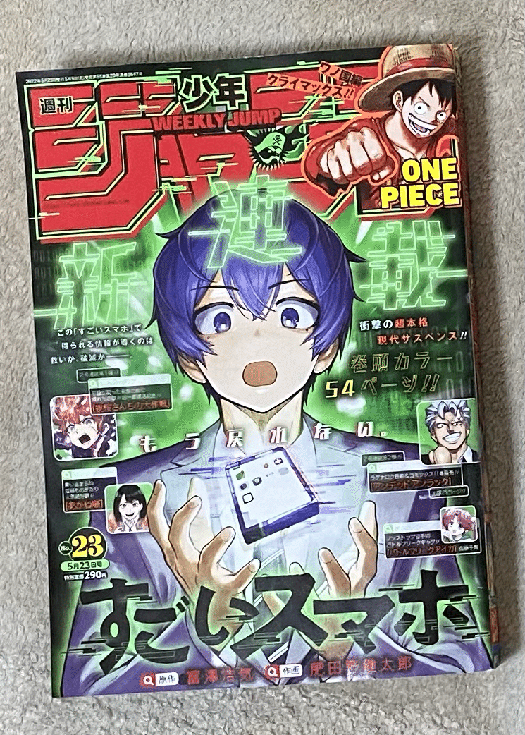 ポッドキャスト更新 今週の少年ジャンプ 22年23号 を読む ゲスト 岡島紳士 成馬零一 Note