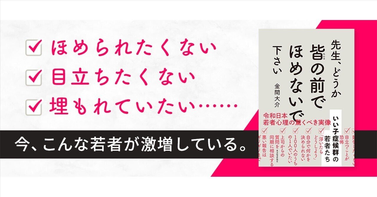 いい子症候群の若者たち 令和の時代 若者に起きている重大異変とは 東洋経済の本 Note いい子症候群の若者たち 令和の時代 若者に起きている重大異変とは 東洋経済の本 Note