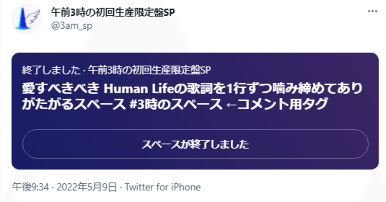 アンジュルム 愛すべきべき Human Life の歌詞を1行ずつ噛み締めてありがたがるスペース 備忘録 3時のスペース 午前3時 の初回生産限定盤sp Note