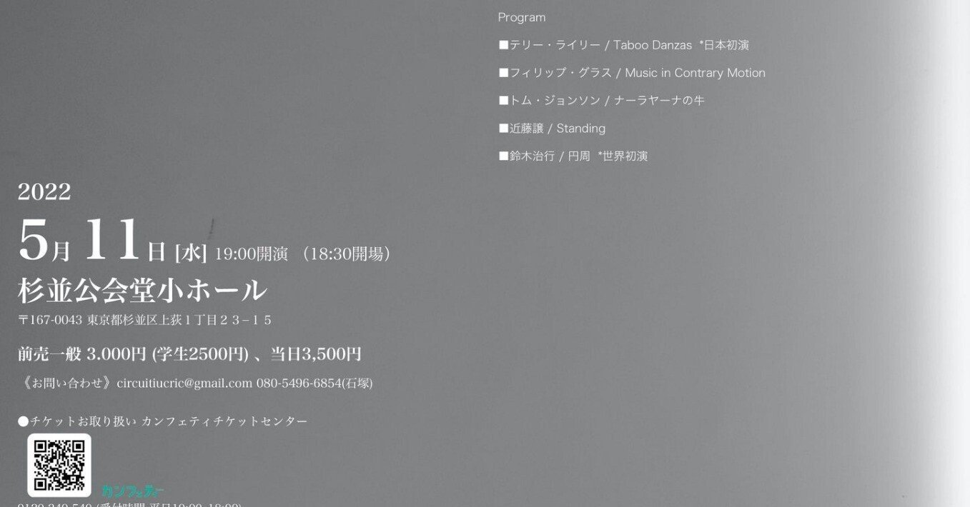 Circuit公演 ミニマリズムとその周辺 日本とアメリカ 曲目解説 石塚潤一 Note Circuit公演 ミニマリズムとその周辺 日本とアメリカ 曲目解説 石塚潤一 Note
