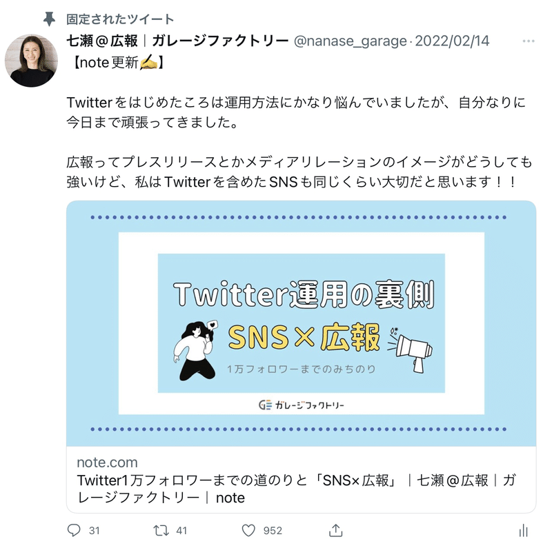 固定ツイート