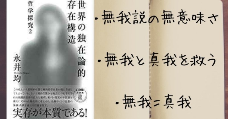 我 の問題 世界の独在論的存在構造 永井均 の付論について 仏アレ編集部 note