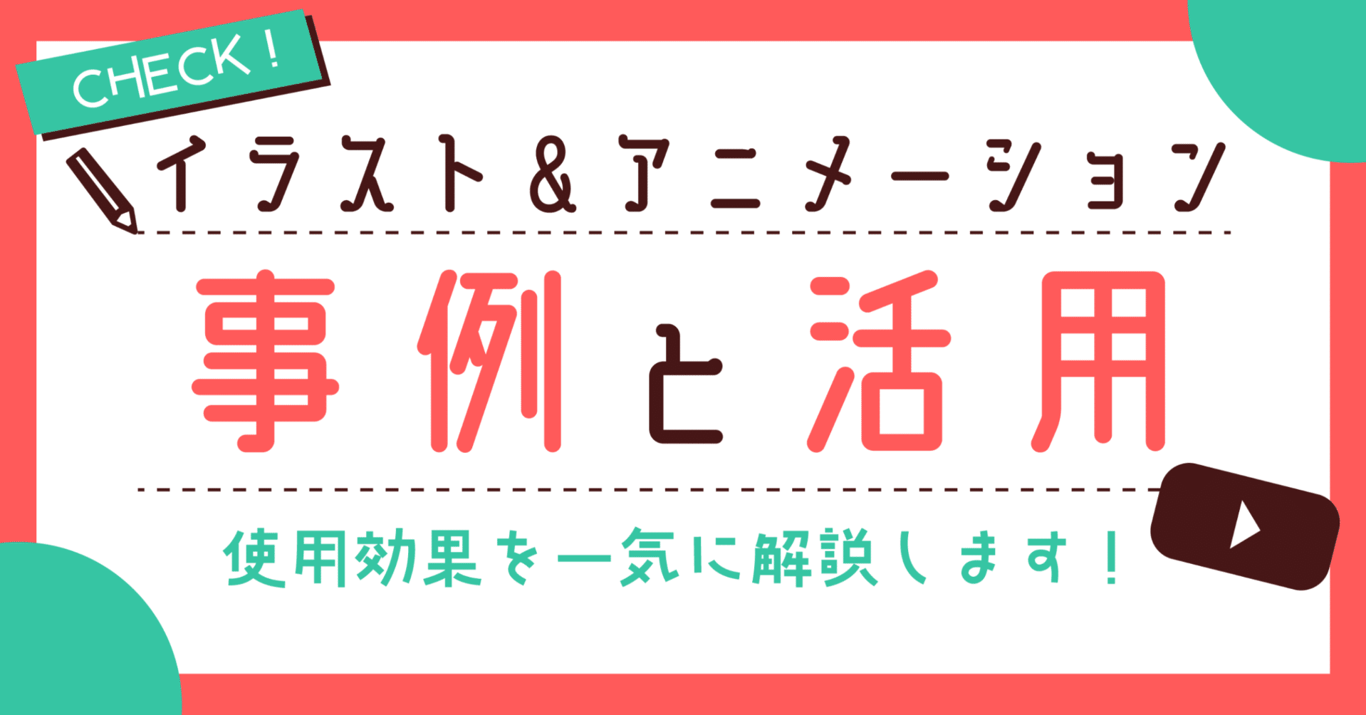 表現は様々 イラスト アニメ動画の種類と活用方法 ムビサポ大分 Note 表現は様々 イラスト アニメ動画の種類と活用方法 ムビサポ大分 Note