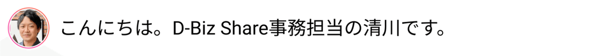 デジタルビジネスシェアリング_編集者紹介