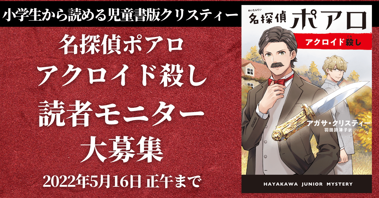 募集を締め切りました】意外すぎる結末にかならずおどろく！『名