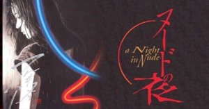 GONIN サーガ ディレクターズ・ロングバージョン（2016）』を観ました