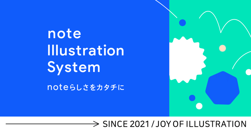 「noteらしさ」をカタチに！noteイラストシステム構築の裏側