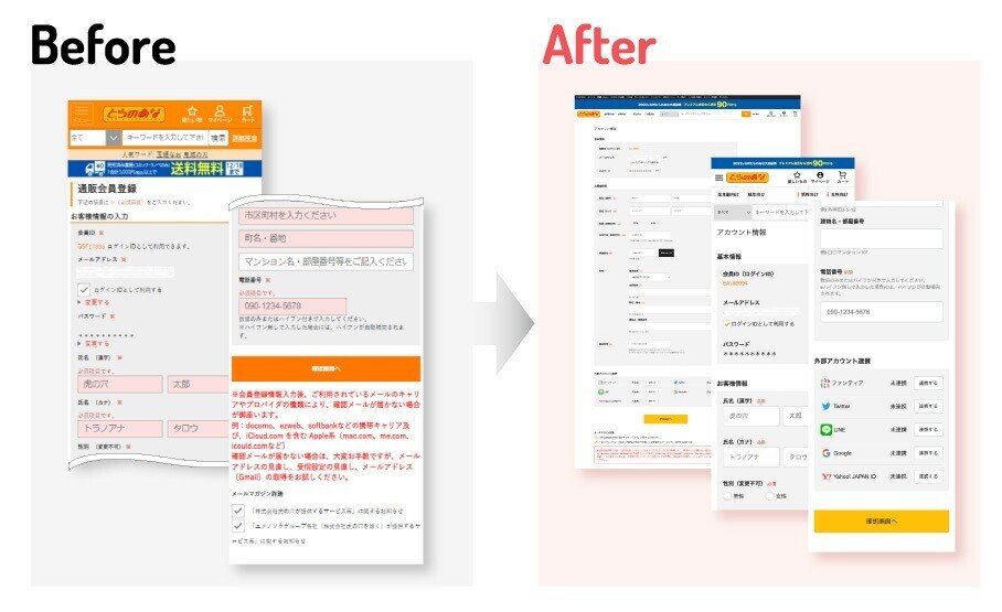 通販会員情報入力