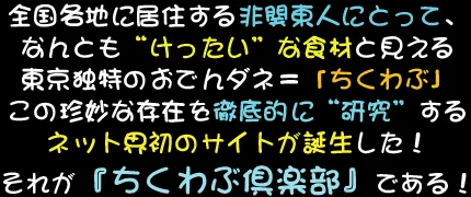 紀文ちくわぶ」沖縄繁殖奇聞 2001｜Folk Wisdom