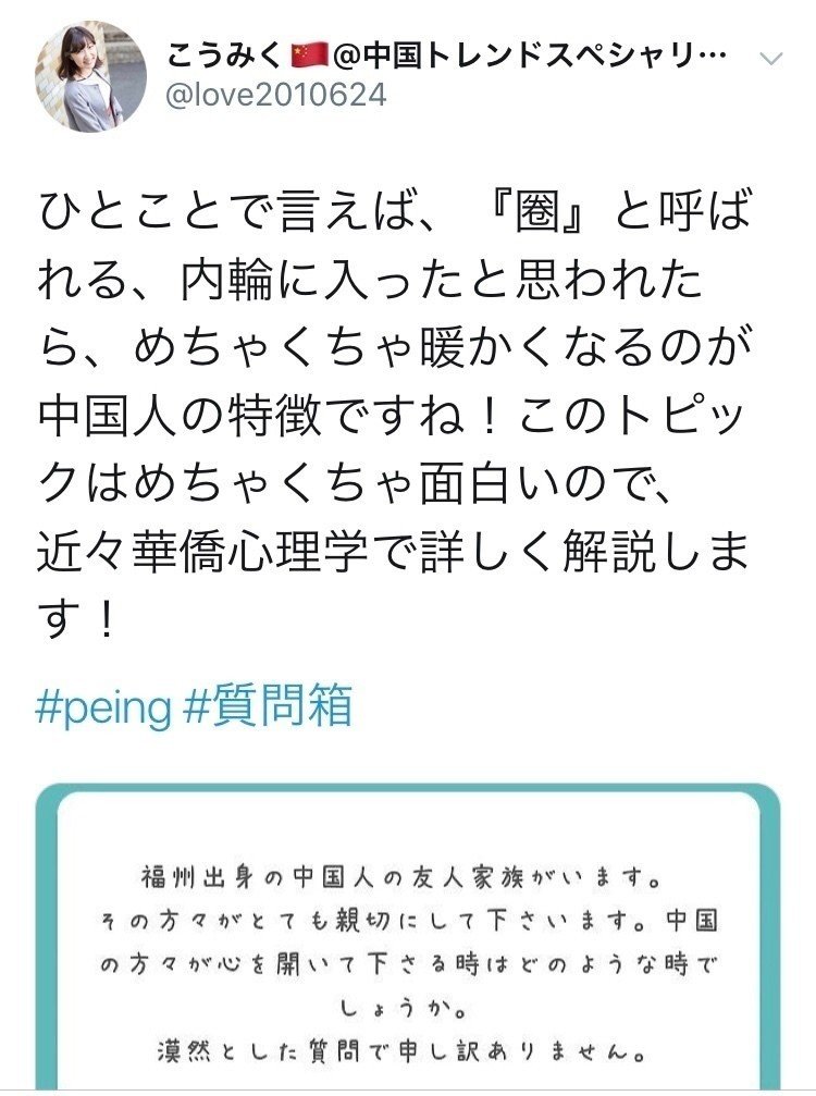 中国人が日本人に思っていること 斉藤仁君 Note