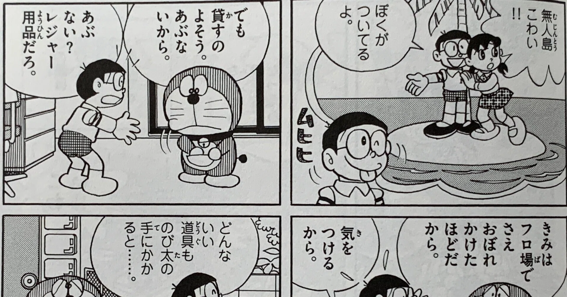 しずちゃんを島で独り占め ロビンソン クルーソーセット 藤子fのロビンソン漂流記 藤子ｆノート Note