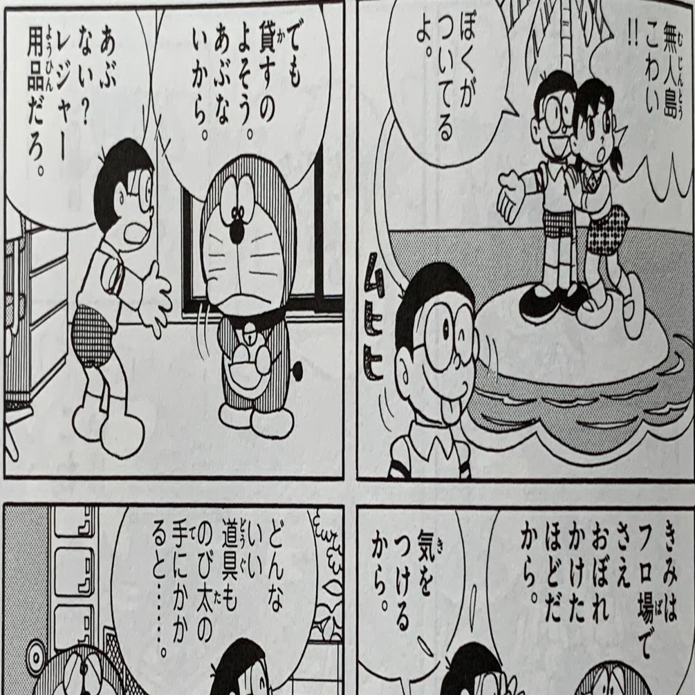 しずちゃんを島で独り占め ロビンソン クルーソーセット 藤子fのロビンソン漂流記 藤子ｆノート Note