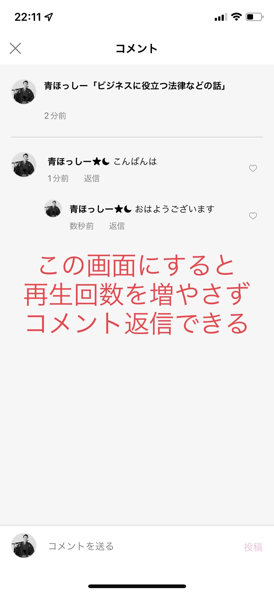 再生回数を増やさずにコメント返信する方法｜保屋野光繁☆☾弁理士