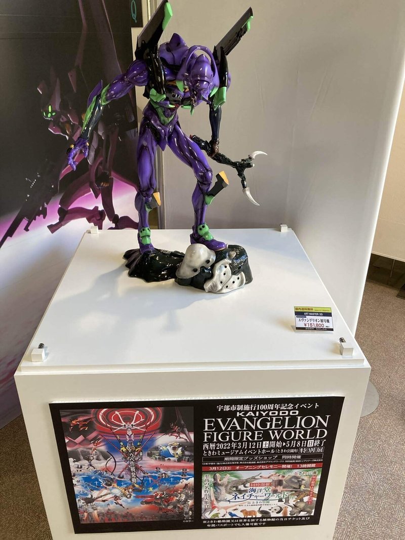 宇部市 海洋堂エヴァンゲリオンフィギュアワールド ウベ作戦発動 我長州人 時々狩人 極稀釣人ちょーす Nido Note