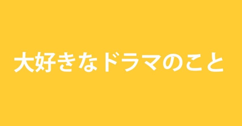 恋ノチカラ ウエクサ カスタマーサクセス クリエイティブ Note