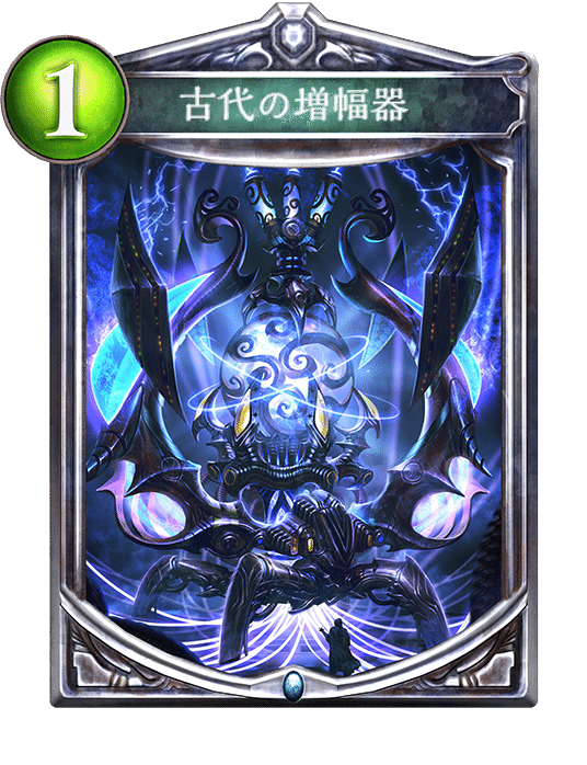 Re:天才シャドバプレイヤーなら全カード語れる説第六十九回「古代の