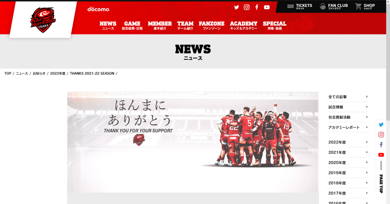 「ほんまにありがとう」…ぢゃ、ねーよ！！！NTTドコモレッドハリケーンズ大阪2022シーズンの活動終了のお知らせを受け取って…