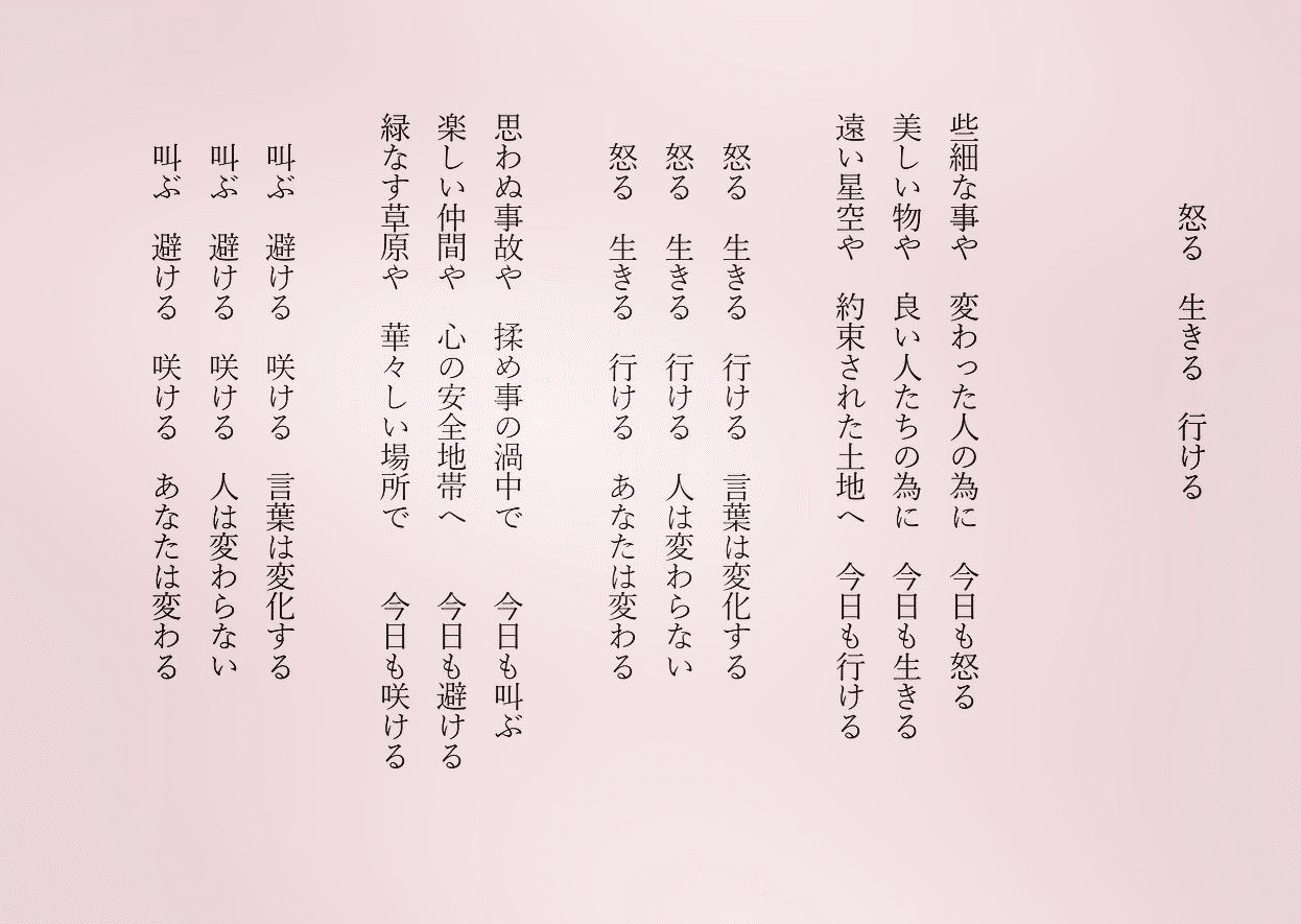 1分で読める朝の詩 怒る 生きる 行ける 日々日々 心は乱れる しかしそれすらも健康であればこそ そう言い聞かせる苦笑 詩 詩人 ポエム 現代詩 自由詩 恋愛詩 恋愛 恋 Art 東 龍青 アズマ リュウセイ Note