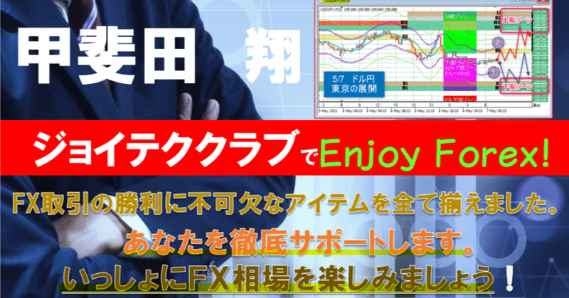 【ＦＸの勝力】5/11東京ドルは”下部転換ゾーン”以上で引けるかに注目