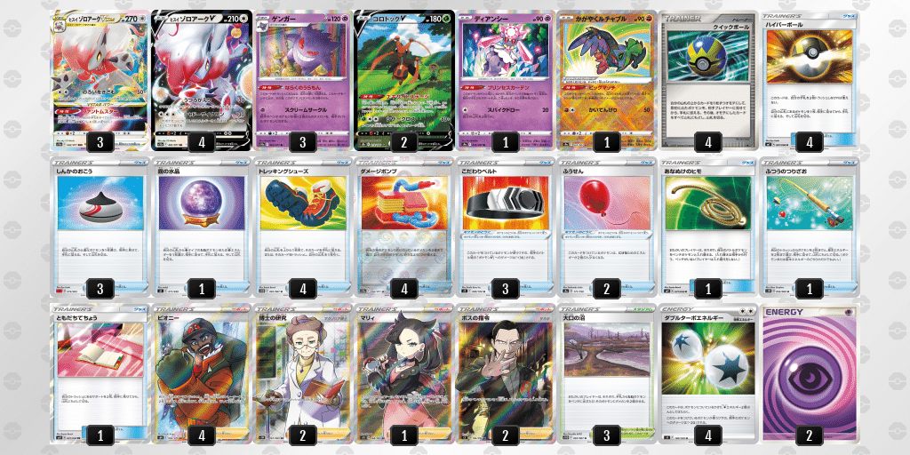 デッキ紹介 ヒスイゾロアークvstar ポケモンカード ななやま Note デッキ紹介 ヒスイゾロアークvstar ポケモンカード ななやま Note