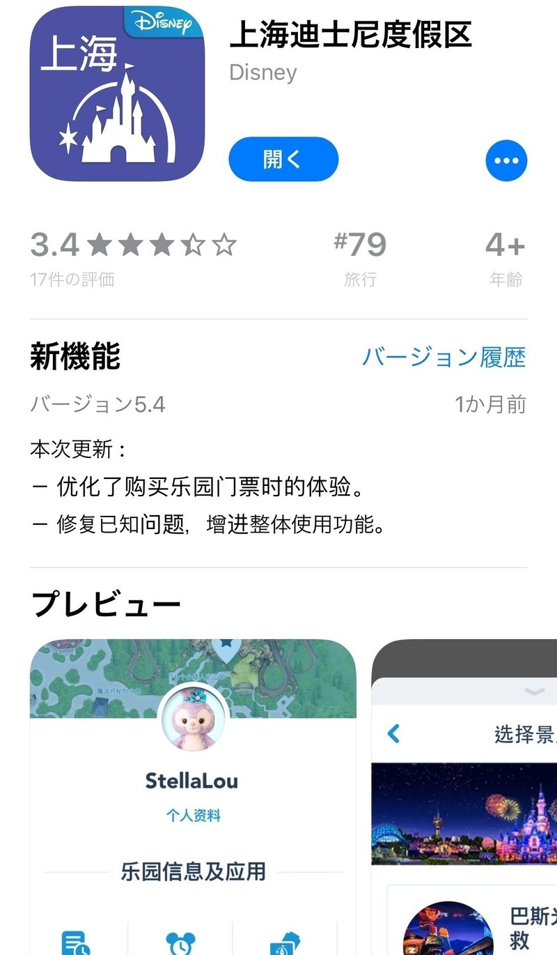 19年 旅行ガイド 上海ディズニーランドへの行き方 保存版 パンディ Note