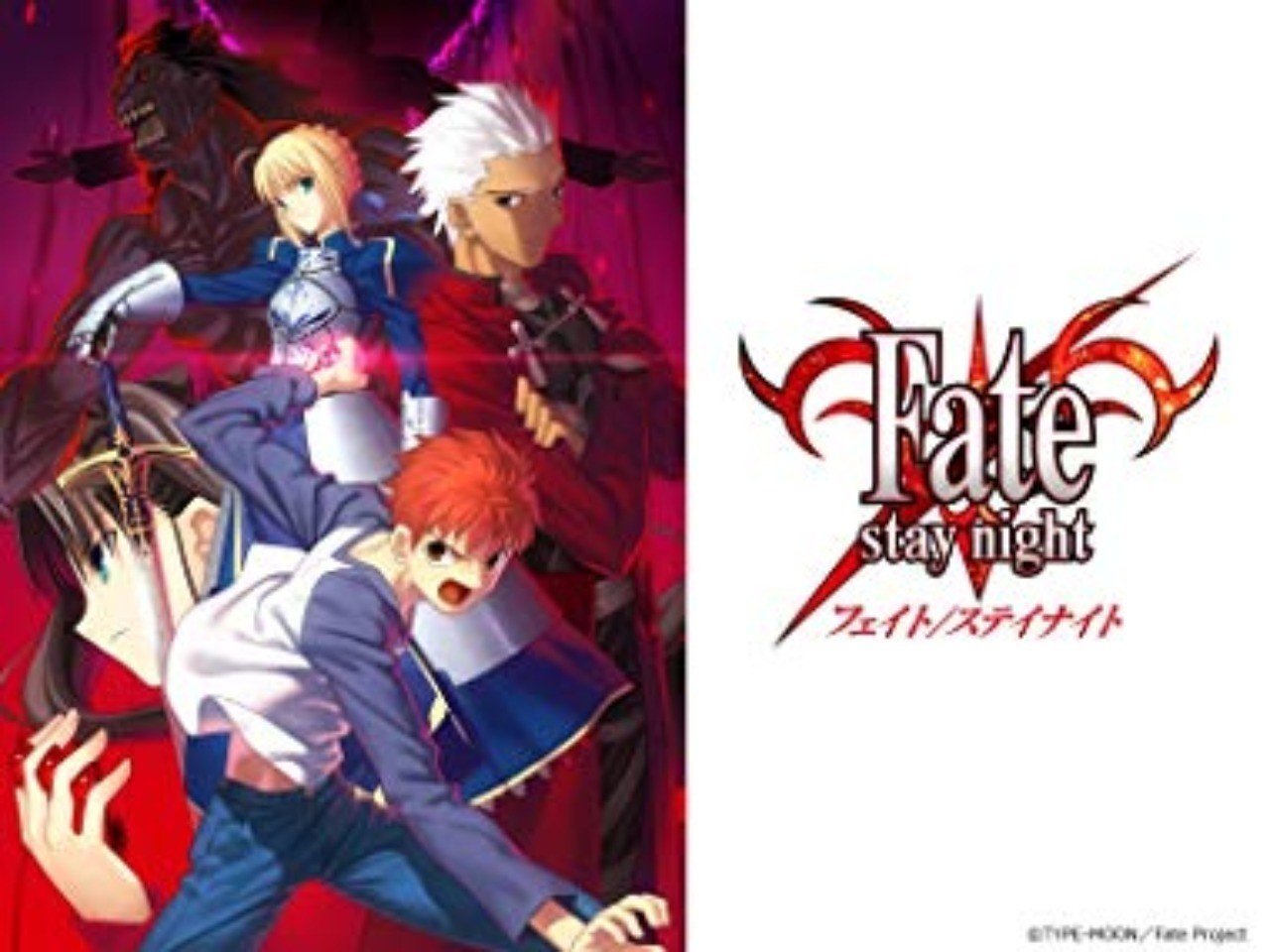 アニメ『Fate/stay night（2006年版）』を観たよ。｜ツナ缶食べたい