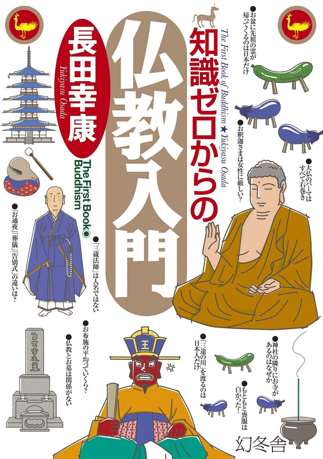 年末のプロモーション特価！ お釈迦さまはどのようにして「ブッダ」になったのか？ 知識 #1 その他